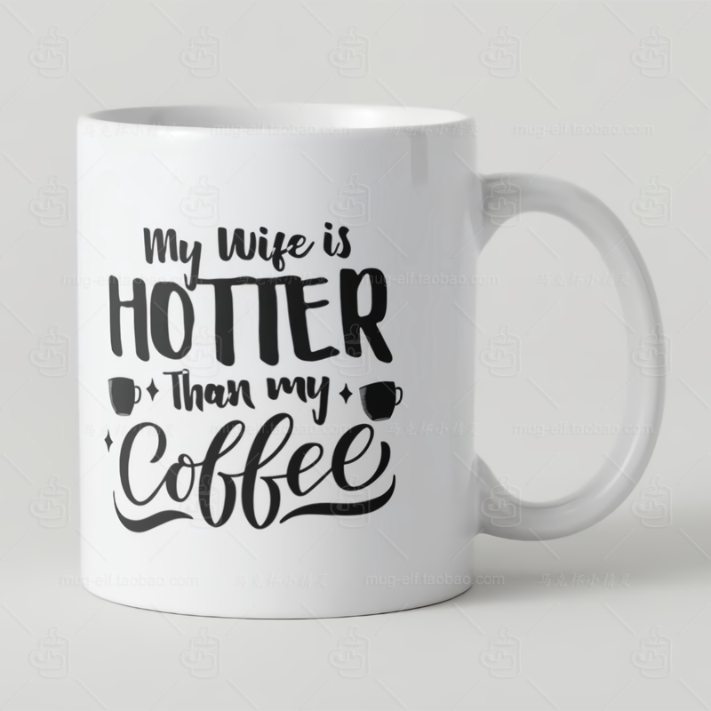 My Wife is Hotter Than My Coffee趣味送妻子马克杯礼物咖啡杯