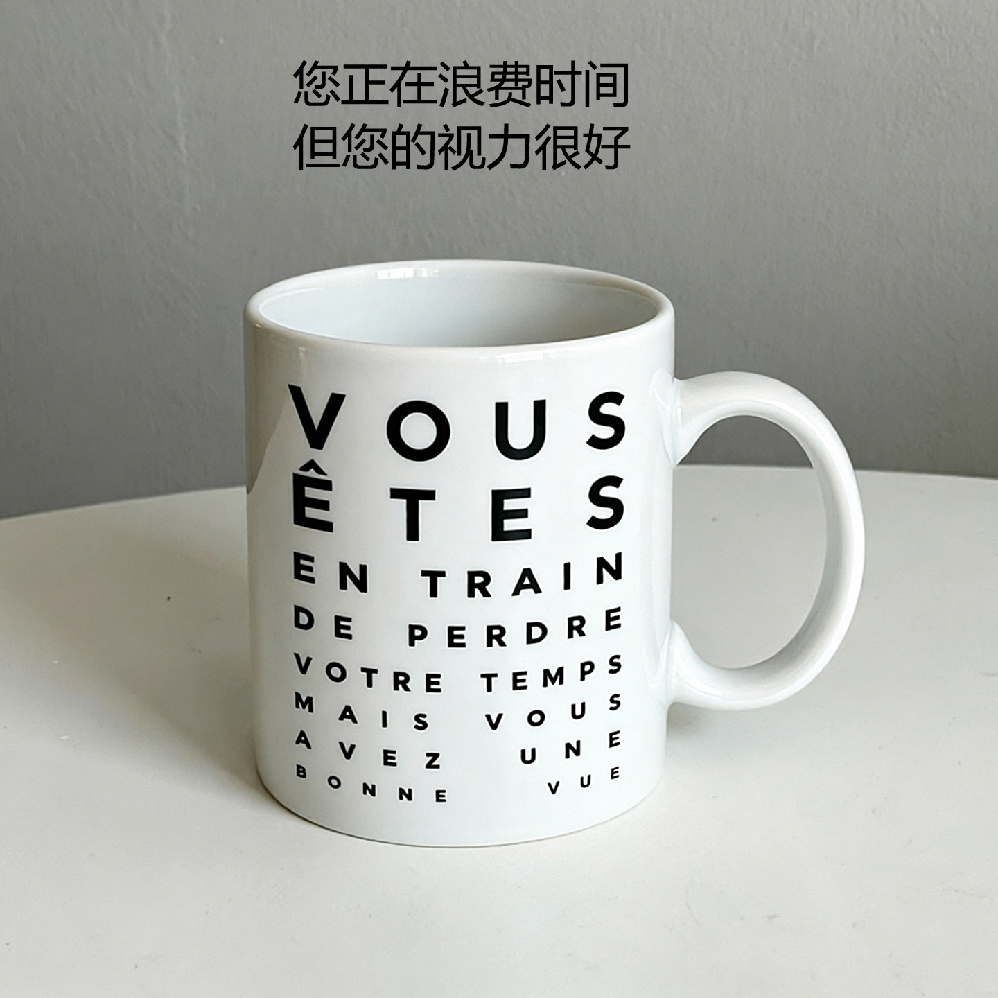 法语梗视力表搞笑语言恶搞茶杯咖啡杯送朋友陶瓷马克杯水杯法国