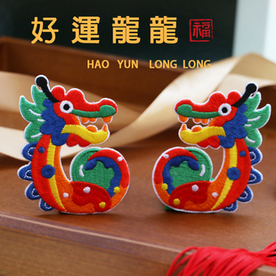 自粘中国风龙年刺绣贴祝福图案国潮包包装饰衣服破洞遮盖补丁布贴