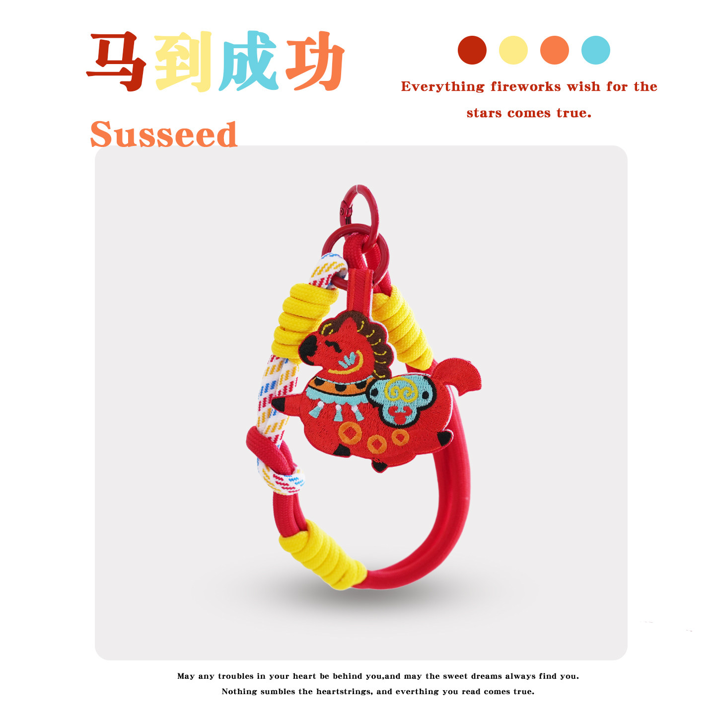 小马双面刺绣挂件可爱手机包包挂链钥匙扣编织绳钥匙链新年礼物,节庆用品/礼品,钥匙链,淘宝优惠券,粉丝福利购,淘宝优惠卷