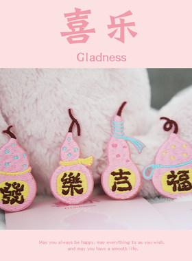 粉色葫芦刺绣布贴衣服破洞补丁