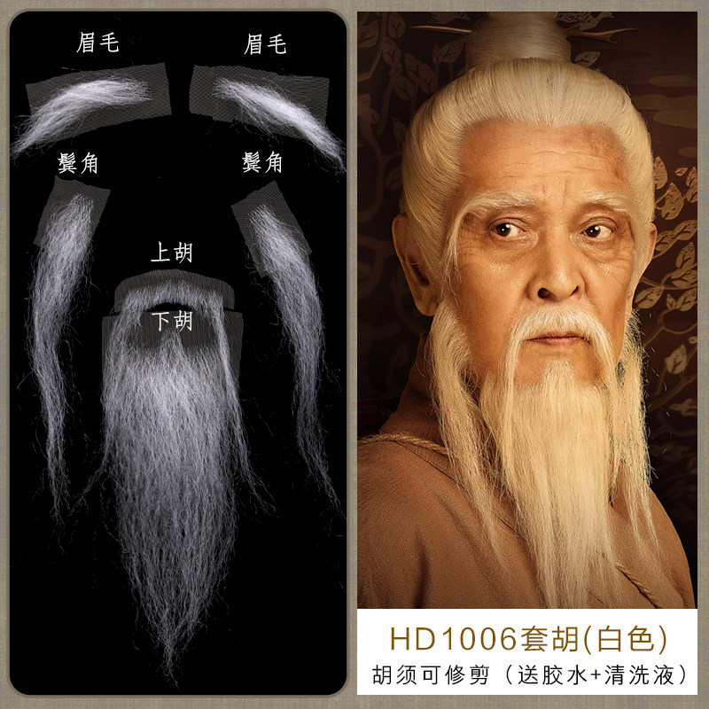 假胡须古装白胡子长胡子太白金星法海胡子道具古代老者胡子hd1006