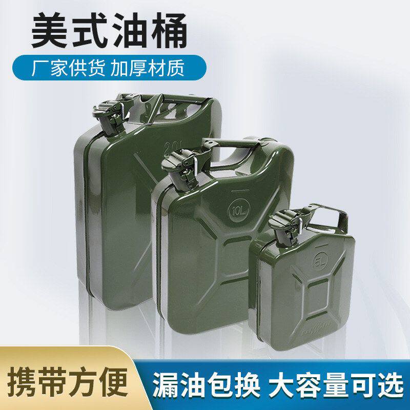 5L10L20美式备用桶机油手提式油桶便携式升汽油桶油桶汽油桶美式
