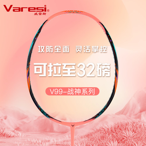 威雷斯全碳素耐打羽毛球拍正品成人男女专业打比赛高弹一体型单拍