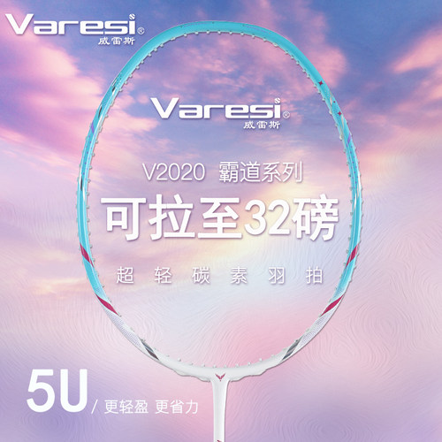 威雷斯羽毛球拍正品全碳素耐打进攻型轻盈单拍成人专业训练用拍