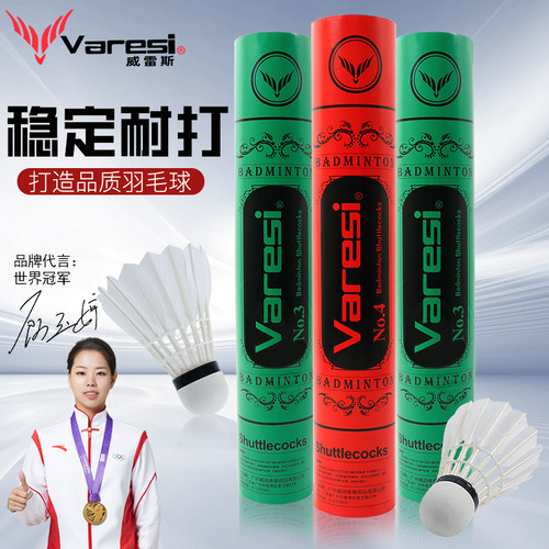 威雷斯羽毛球稳定耐打