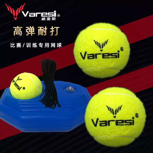 varesi/威雷斯网球高弹性练神器
