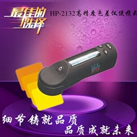 【Hanpu Optoelectronics】 HP-2132 Портативный хроматический счетчик хроматической аберрации/Гуси HP2136 Хроматическая аберрация может быть подключен к компьютеру