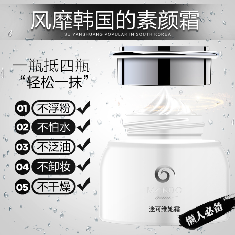 美白遮瑕