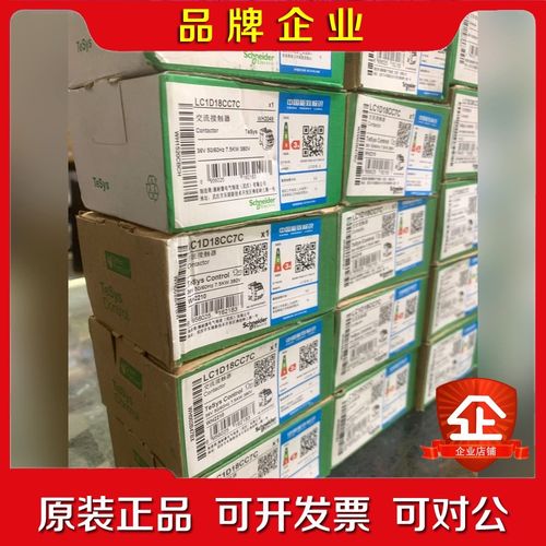 施耐德接触器LC1D18CC7C11个.LC1D8CC 议价