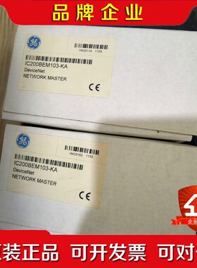IC200BEM103原装议价 议价