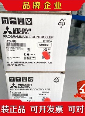 三菱模块FX2N-8AD2022年生产原装假一 议价