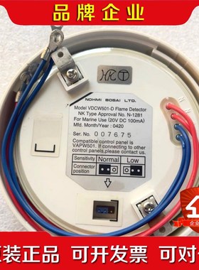 NOHMI能美VDCW501-D火焰探测器适合船用20V 议价