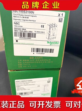施耐德塑壳断路器NSC100S3100N实物图拍摄 议价