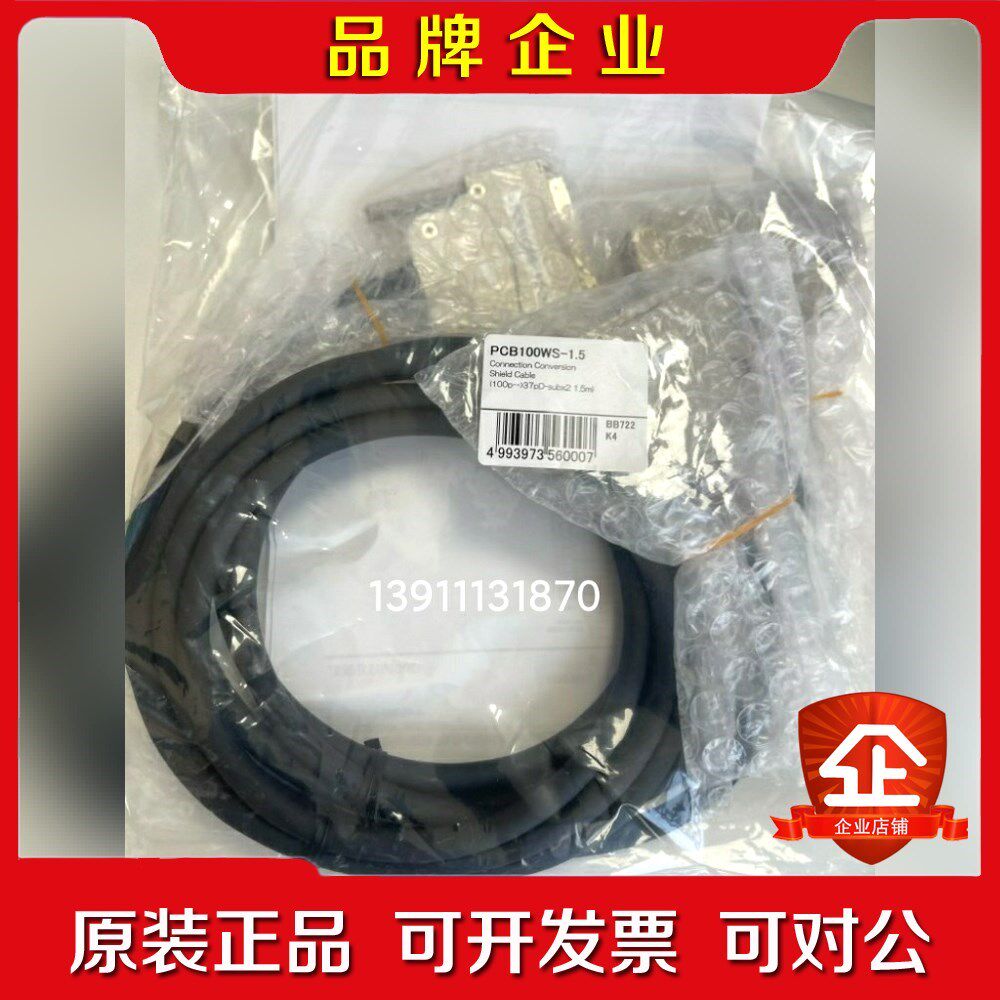 PCB100WS-1.5 线缆 日本康泰克 议价