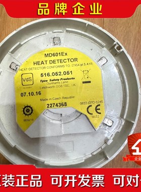 泰科TYCO MD601Ex感温探头 516.052.051 议价