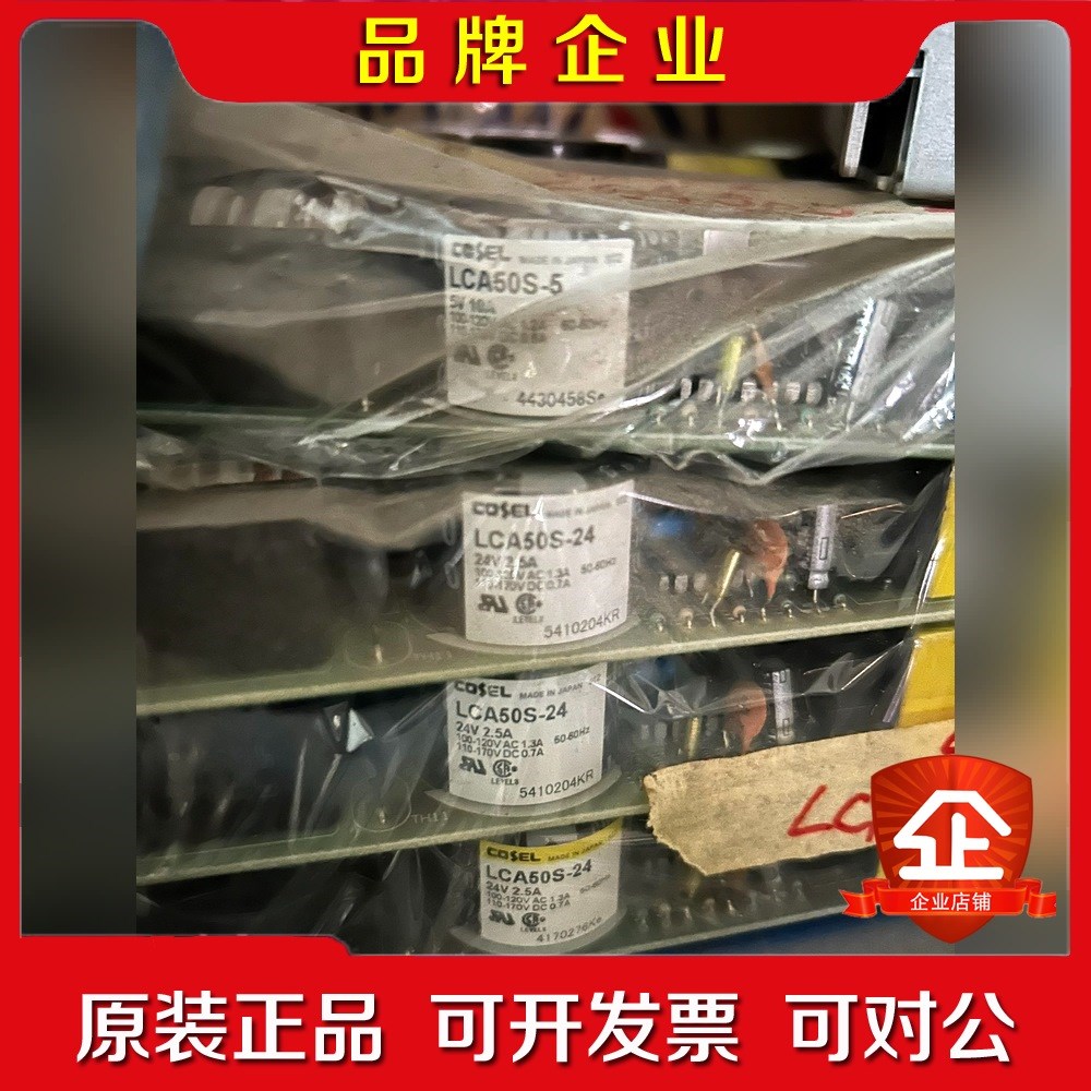 CosEL日本科索电源LCA50S-24…LCA50S-5… 议价