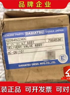 DAIHATSU 大发出油阀座 E206452240C 议 议价