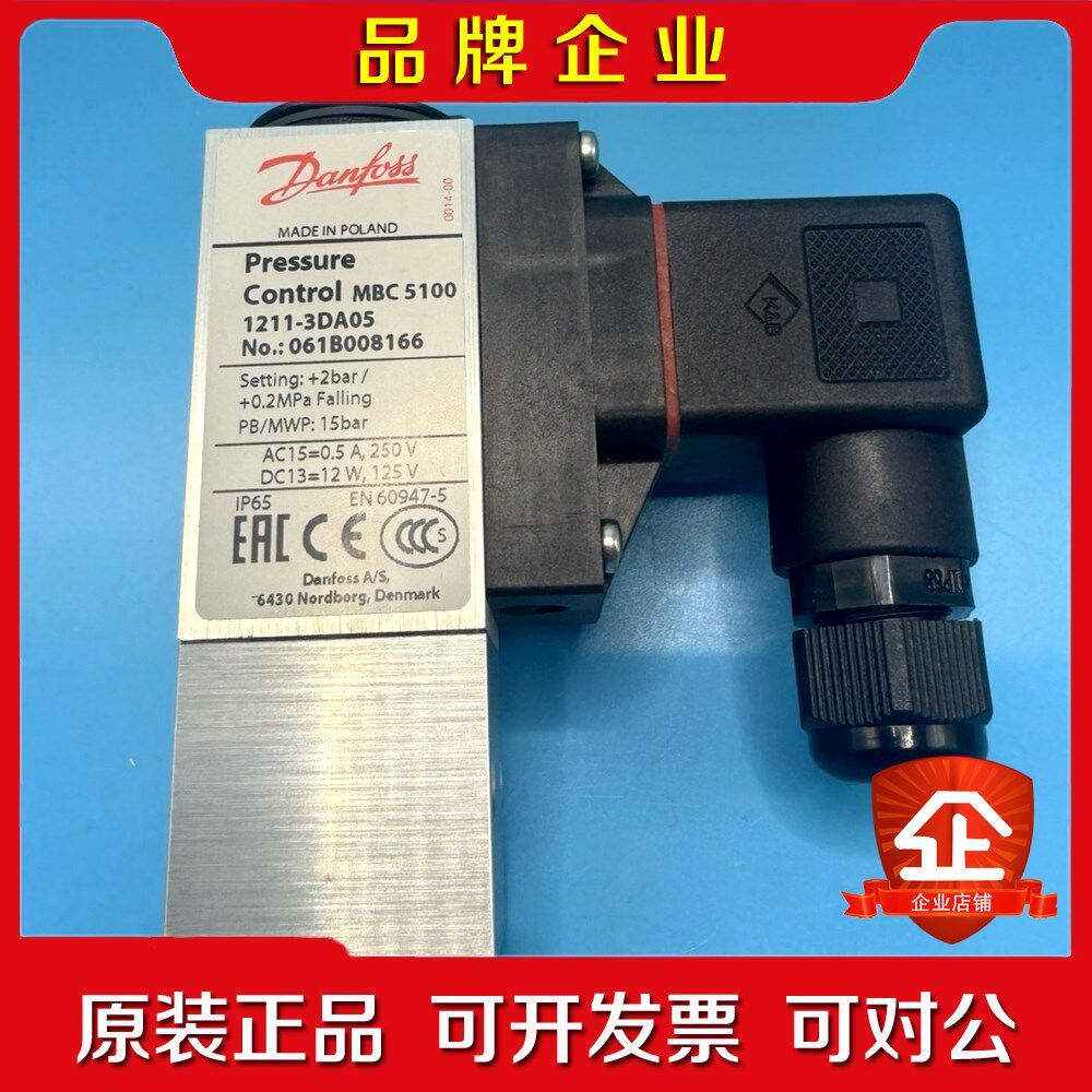 Danfoss 丹佛斯压力开关 MBC 5100 1211 议价