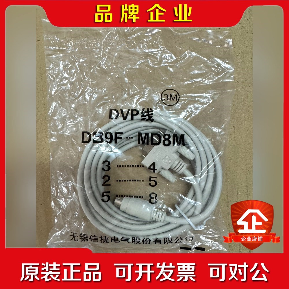 信捷触摸屏联接线DB9F-MD8MDVP线原装 议价