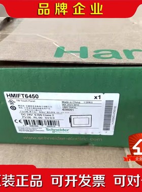 实价 原装 施耐德触摸屏HMIFT6450 2023 议价