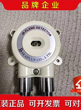 SEAPLUS火警火焰探头FD-IR-001+IR+FLAM 议价