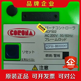CORONA燃烧控RCF502 议价