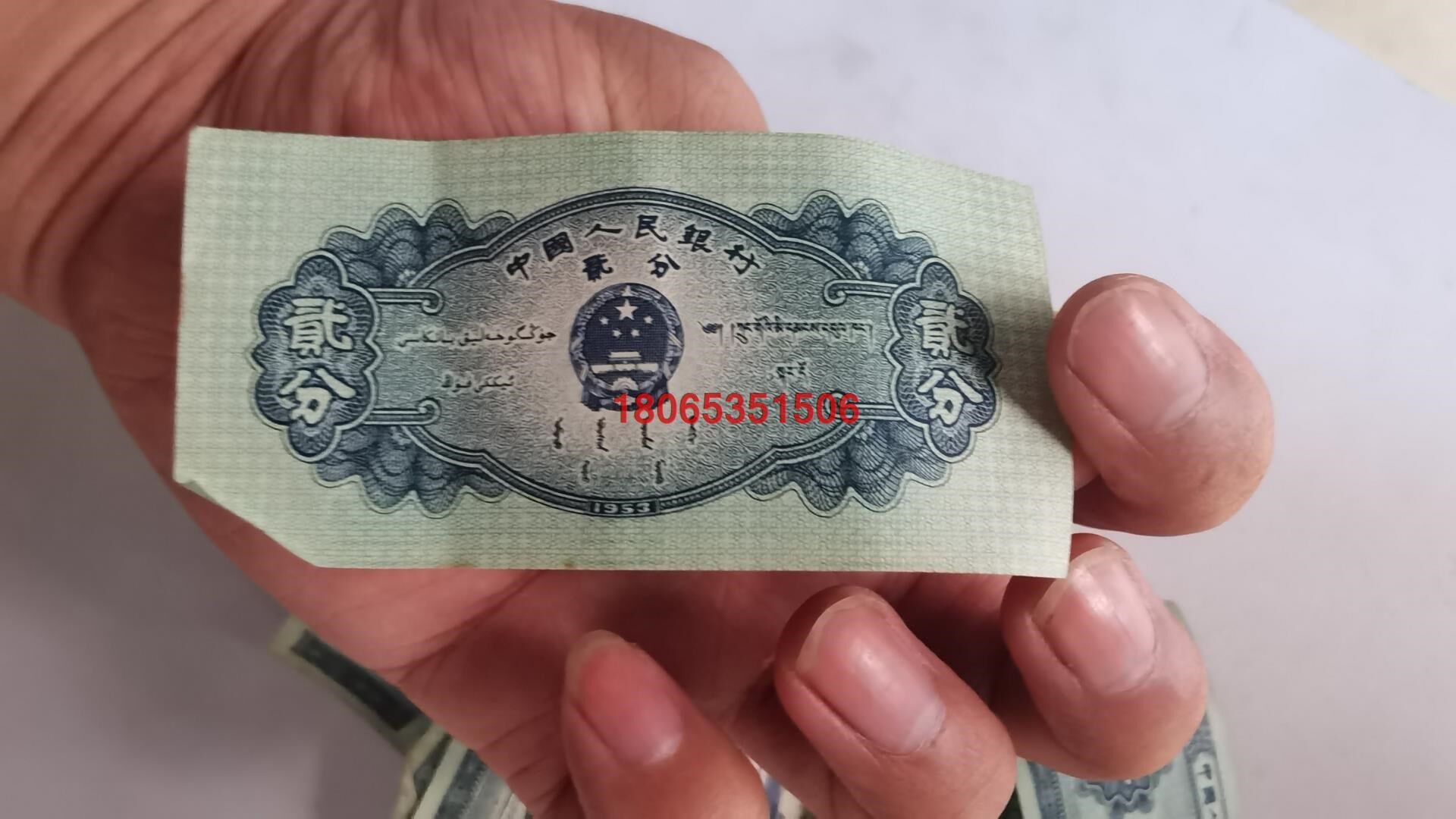 人民币1953年2分两分纸币钱币真钱收藏