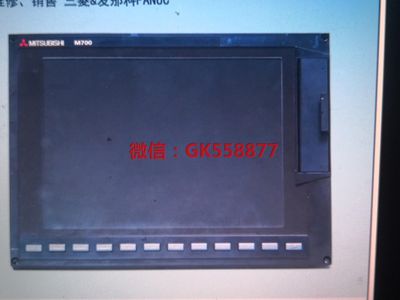 三菱M700数控系统10.4寸大屏成色如图.价格比M70还