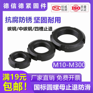 国标非标圆螺母四槽止退螺母锁紧并帽系列M10M20M30M60M80100 300