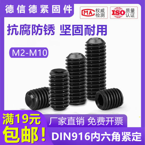 止付螺丝12.9级内六角