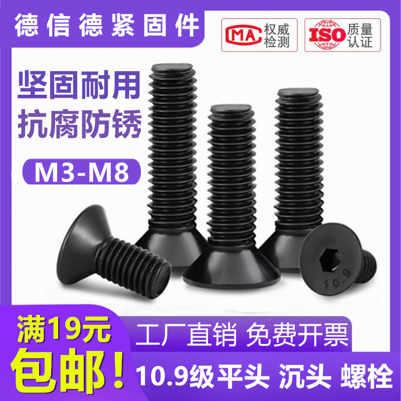 沉头10.9级沉头内六角