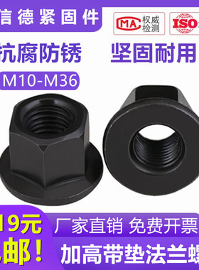 法兰加厚加高螺母压板螺帽带垫对锁螺帽 带垫螺母M18M20M22M24M36