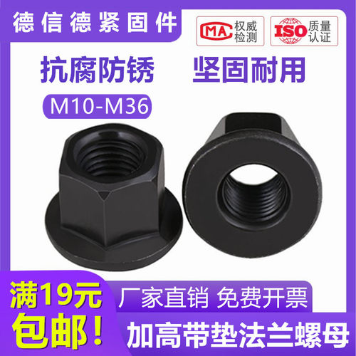 法兰加厚螺母法兰盘螺帽高强度