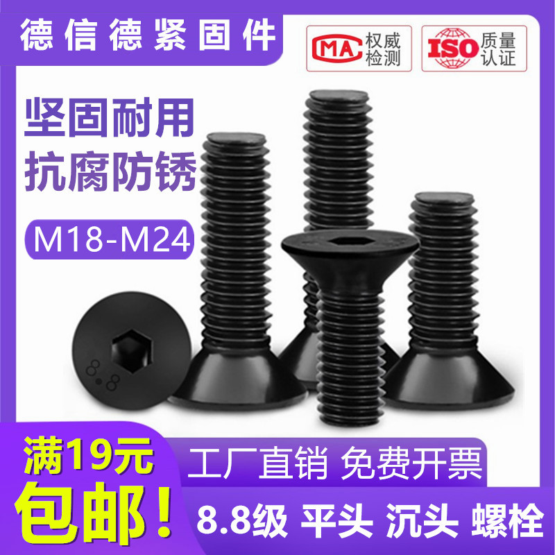 沉头内六角螺丝钉8.8级