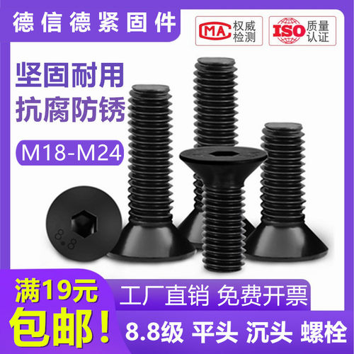 沉头内六角螺丝钉8.8级