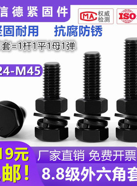8.8级外六角组合套装螺丝大全特大加长螺纹螺栓24m27m30m36m42m48