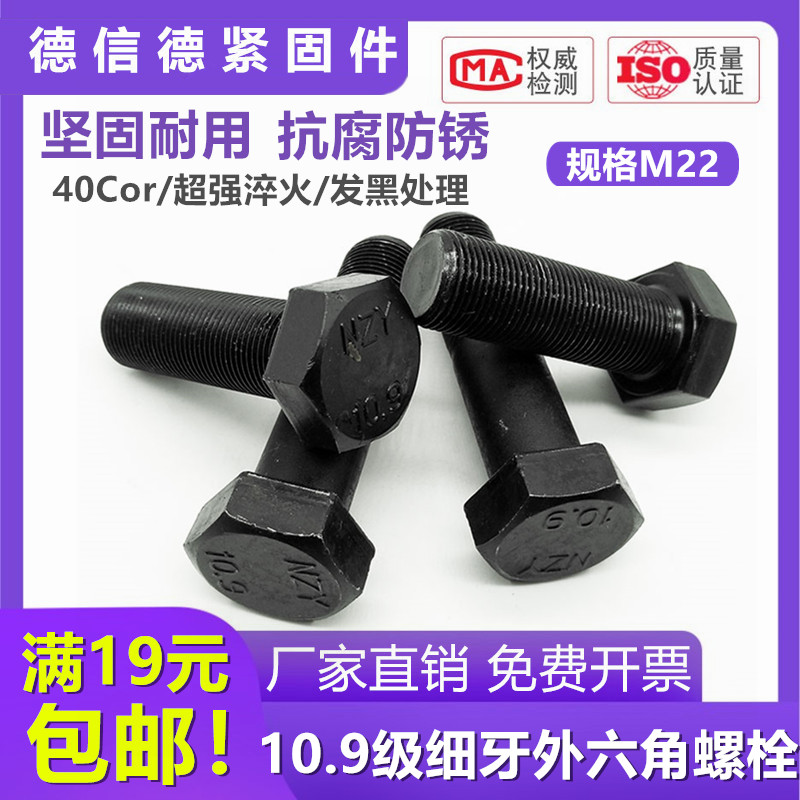 国标10.9级细螺丝钉细扣螺栓幼扣丝杆小扣全螺纹m22X1.5加长 螺丝