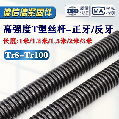 梯形扣螺丝杆全螺纹牙条加长螺杆