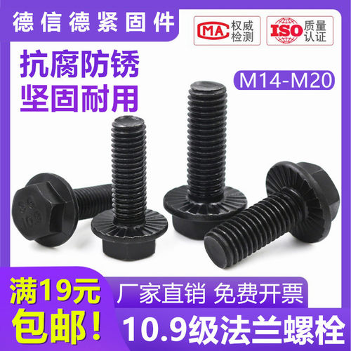 法兰面防滑高强度螺丝
