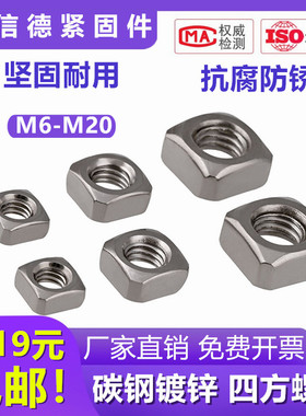 碳钢镀锌 四方螺母 M6-M8-M10-M12-M16-M20 方螺帽DIN557配套螺栓
