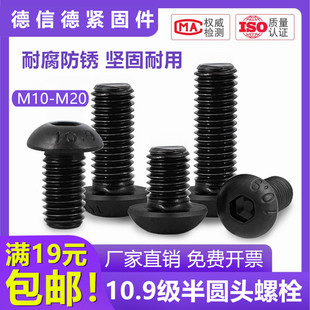国标10.9级内六角半圆头螺栓盘头螺杆蘑菇头螺丝钉10M12M16M20M24