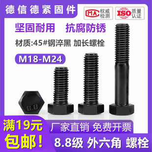 m18m20m22m24 特大螺丝杆 8.8级外六角螺丝钉 加长全牙六角头螺栓