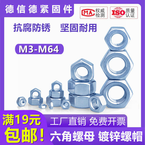 国标镀锌六角螺帽高强度螺母外六角m6M8M10M12M16M18M20M22M27M30