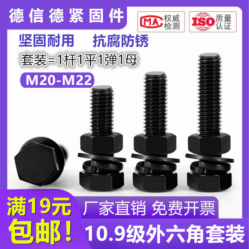 外六角半牙组合加长螺杆