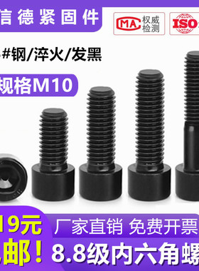 高强度合金GB70-内六角螺栓圆柱头杯头8.8级 螺丝钉M10X35X55X150