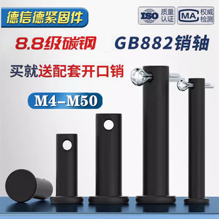 8.8级高强度销轴螺丝GB882平头穿销带孔销钉m4m5m6m8m10m12m16m20