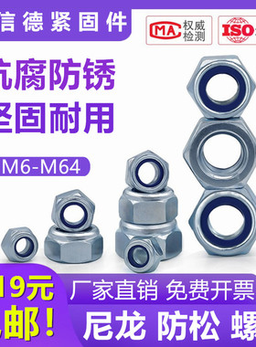 高强度尼龙锁紧螺母防松螺帽自锁防滑粗牙细牙 M6M10M20M30M42M64