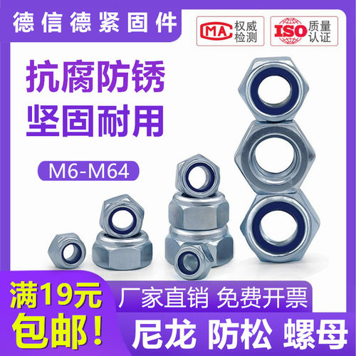 高强度尼龙锁紧螺母防松螺帽自锁防滑粗牙细牙 M6M10M20M30M42M64