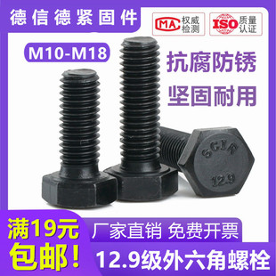 12.9级高强度螺丝全牙外六角螺栓全螺纹螺杆全牙丝杆m10M12M16M18